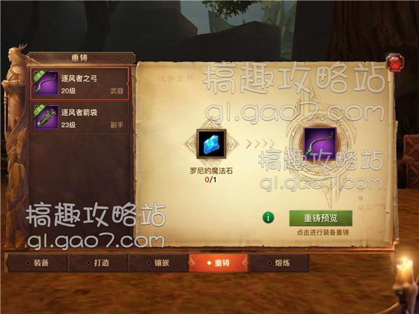 斗战神装备重铸属性_wow装备怎么重铸_装备重铸