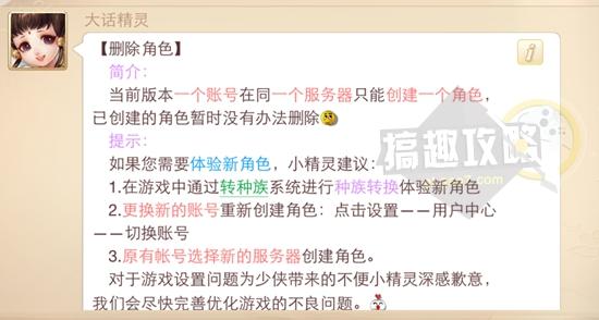 《大话西游》手游怎么删除角色 重换角色方法