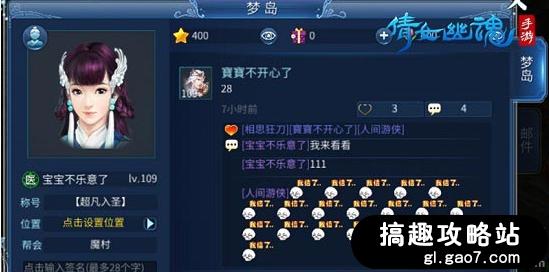 倩女幽魂手游梦岛社区