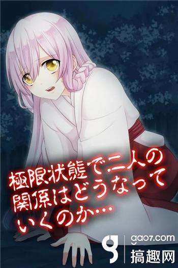 少年发现 这个所谓的少女其实是村里奉献给山神的活祭品