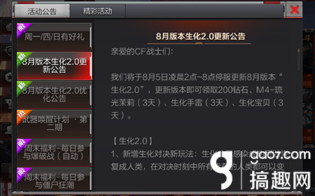 CF手游8月新版本更新公告 8月更新什么内容