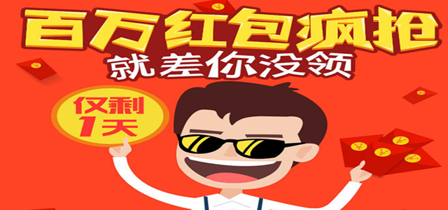 超级红包