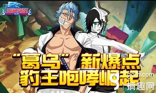 《死神bleach》中,有一种"坏"叫葛力姆乔,有一种"酷"叫乌尔奇奥拉,有