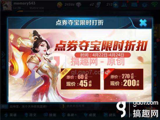 王者荣耀点券夺宝限时折扣 武则天快到碗里来