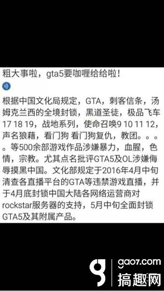 Gta5等大作被全面封锁属不实别让游戏成为斗争工具 搞趣网