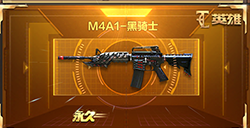 穿越火线枪战王者M4A1黑骑士多少钱M4A1黑骑士价格介绍