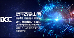 2016DCC中国数字产业峰会拟邀嘉宾抢先看