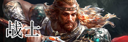 戰士