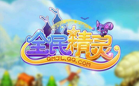 全民精灵星云丘陵全关卡攻略