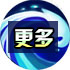 更多技能