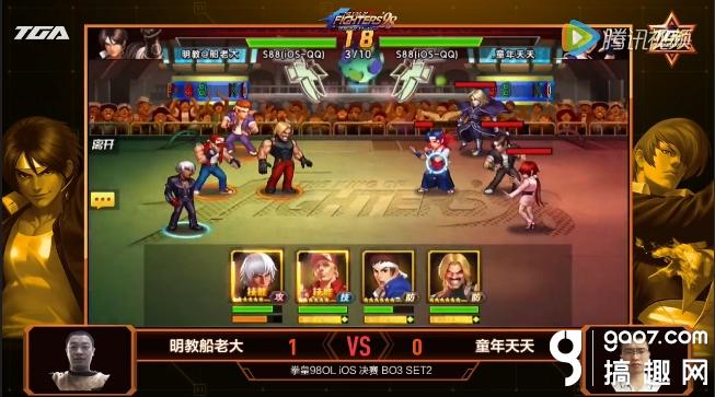 拳皇98OLTGA十月月赛战报 明教@船老大夺冠 图4.jpg