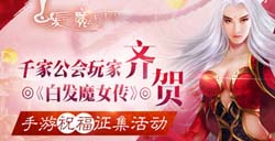 《白发魔女传》全军抗异族守国土，族异入侵玩法攻略