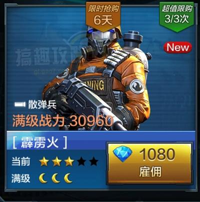 全民突击霹雳火怎么样 霹雳火属性技能详解
