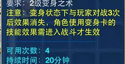 《神武2》手游变身卡技能详解之辅助篇