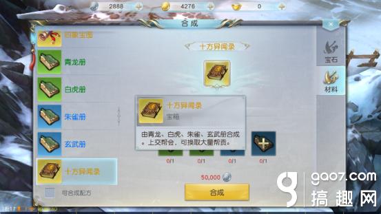 镇魔曲物品怎么合成 镇魔曲手游合成系统介绍