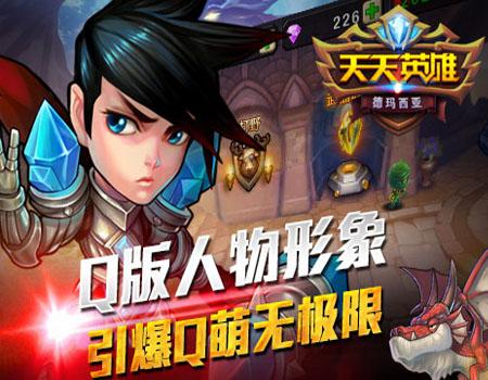 天天英雄如何刷钻石攻略