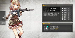 少女前线FNFNC突击步枪公式与建造时间介绍