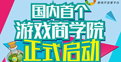 全国首个游戏商学院——腾讯GAD“蜂鸟营”正式开启