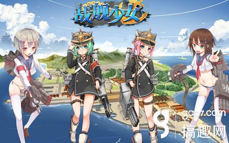 战舰少女r同人小说苍蓝色的要塞少女第28章 搞趣网 战舰少女r同人小说苍蓝色的要塞少女第28章 搞趣网