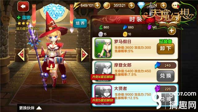 天魔幻想时装系统怎么玩 时装系统玩法详解 美丽的魔力 《天魔幻想》时装系统解析