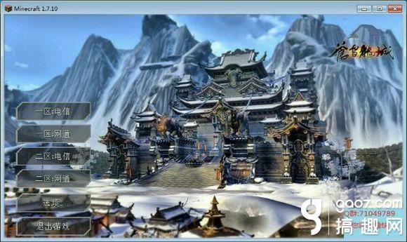 Minecraft服务器苍雪龙城神秘工业拔刀超能力 搞趣网 Minecraft服务器苍雪龙城神秘工业拔刀超能力 搞趣网