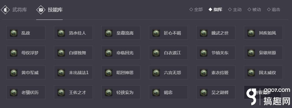率土之滨武将战法技能-三星篇