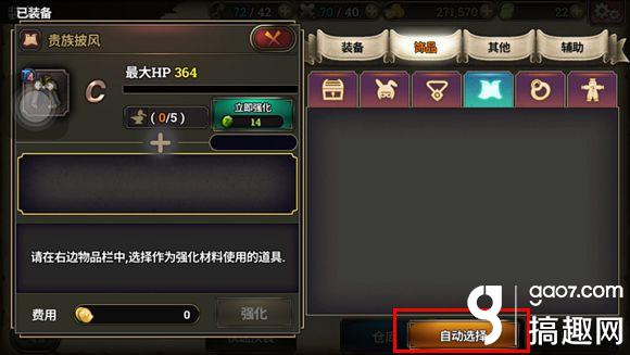 泽诺尼亚s怎么强化装备