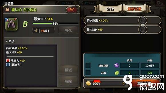 泽诺尼亚s装备属性怎么重置