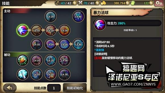 泽诺尼亚s暴走术士技能怎么点