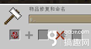 我的世界0 14 2怎么修改武器名字颜色 搞趣网 我的世界0 14 2怎么修改武器名字颜色 搞趣网