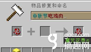 我的世界0 14 2怎么修改武器名字颜色 搞趣网 我的世界0 14 2怎么修改武器名字颜色 搞趣网