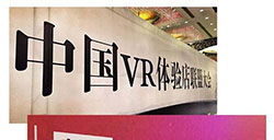 牛卡VR助力VR联盟大会与虚拟现实行业携手共进