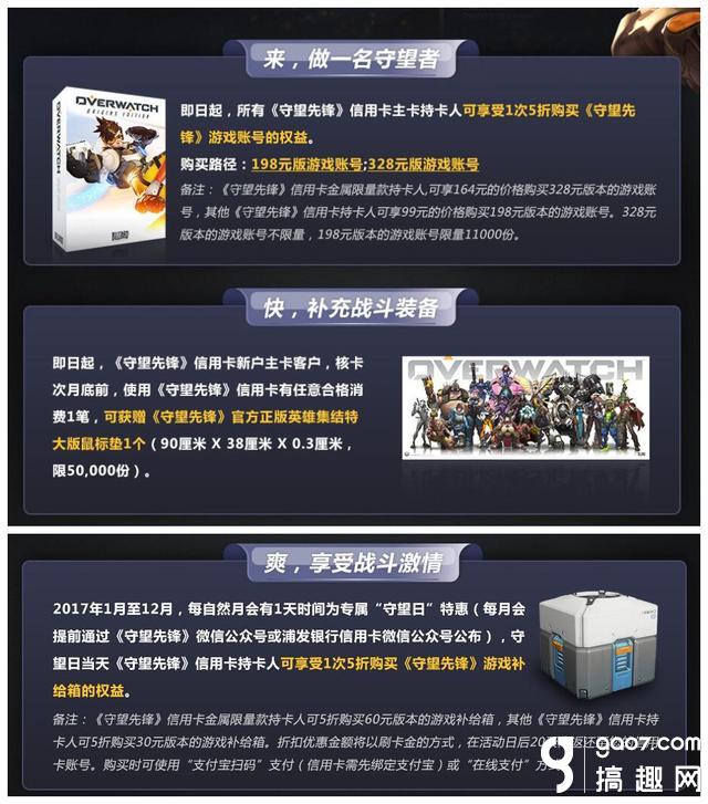 《守望先锋》推浦发信用卡:半价购游戏,每月一次5折