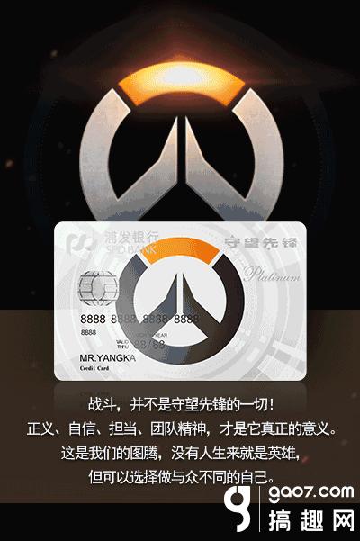 《守望先锋》推浦发信用卡:半价购游戏,每月一次5折
