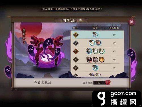 阴阳师阴界之门50层阵容推荐 阴界之门50层阵