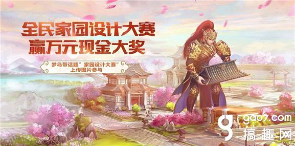倩女手游家园设计大赛12月29日将启 赢万元现金大奖