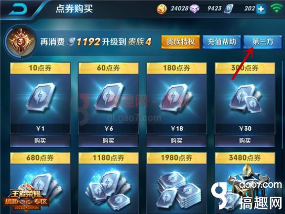 王者荣耀迅游加速在哪订购迅游加速器订购页面 搞趣网