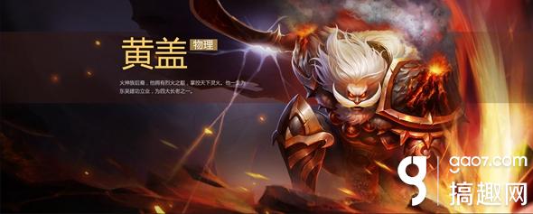 梦三国手游黄盖好不好