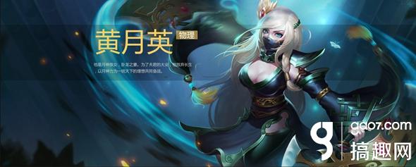 梦三国手游黄月英好不好