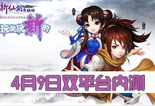 4月9日开启双平台内测!