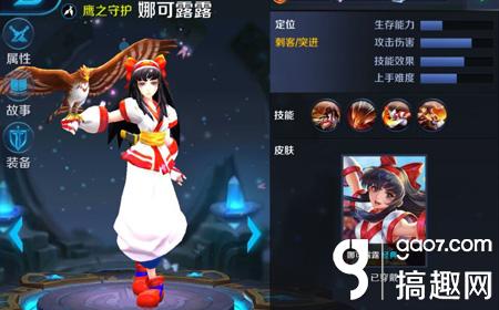 题目 娜可露露的守护鹰叫什么名字 王者荣耀3月6日每日一题 搞趣网