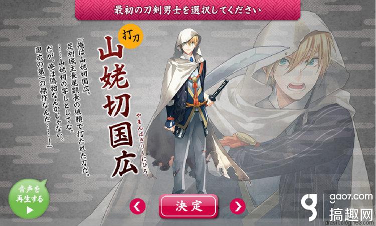 刀剑乱舞手游初始刀有几个初始刀怎么选择 搞趣网