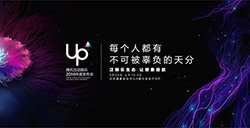 UP2016腾讯互娱发布会3月25日举办腾讯智能硬件将亮相