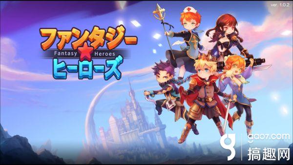 实时动作rpg Line Fantasy Heroes 现已上架 搞趣网