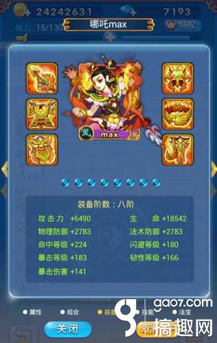 欢乐西游满级满装备哪咤属性曝光