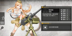 少女前线M2HB公式机枪M2HB建造公式