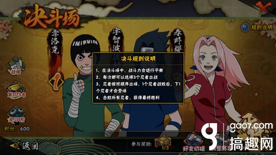 火影忍者手游角斗场玩法攻略 一绝生死谁胜谁负 火影手游决斗场详细指南