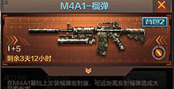 CF手游M4A1榴弹怎么样M4A1榴弹全面分析