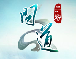問道手游