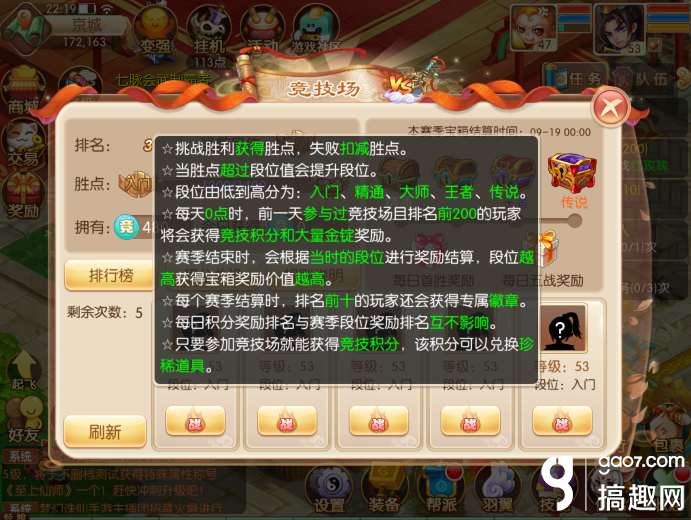 梦幻诛仙手游竞技场奖励介绍 梦幻诛仙手游竞技场介绍 拿积分兑换道具
